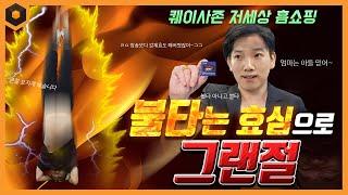 당당하게 효도하자! 컴디씨 효도컴 저세상 홈쇼핑!!