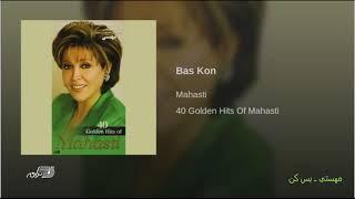 Mahasti-Bas Kon فتانه ـ بس کن