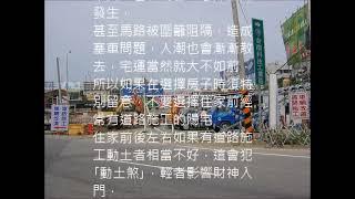 外煞-道路施工(動土煞)-台灣妙妙妙之Ailan風水研究室