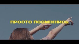 Liia - Просто посміхнись