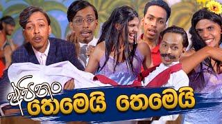 G TV - Apinam Themei (අපිනම් තෙමෙයි) | Parody Song (Mexico)