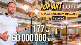 Квартира в Гурзуфе в стиле лофт: 5 комнат, ЖК Шато Лувр  Купить квартиру в Крыму