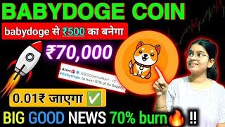 Babydoge coin ₹0.01 in 2025️ || Big burn 70% || Babydoge coin news today || Crypto news today