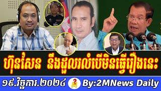 Intereviews RFA khmer Talks About Prime Minister Hun Sen 19 November 2024