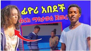 ብሩኬ ማስታወሰ ጀመረ | ፊዮሪ ነቀለች አፍላ ፍቅር 36 - School life