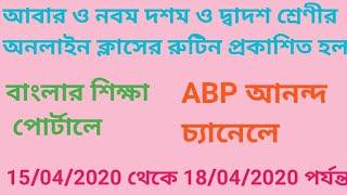 New programs for online classroom on banglar shiksha portal at abp ananda channel