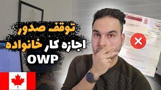 آیا این شروع اخراج غیر مستقیم مهاجرین از کاناداست؟
