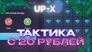 С ПРОМО ДО ВЫВОДА НА UP-X | ОКУП | +1МЕМА | UP-X/АПХ