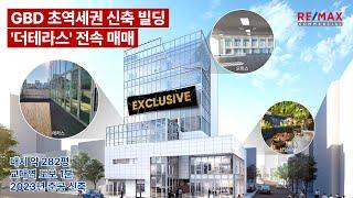 서울 서초동 교대역 초역세권 신축 오피스 상업시설 빌딩 매매