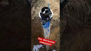 Как обустроена скважина?! Наглядный пример! #септик #скважина #вода #стройка #дом #каркасныйдом