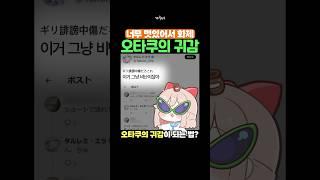 일본에서 화제가 된 오타쿠의 답장 (!)