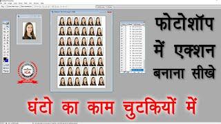 how to create action in photoshop in hindi - photoshop me action kaise banaye | Photoshop Part-12