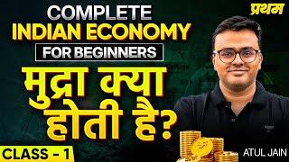 What is Money (मुद्रा)? | Class 1 | Complete Indian Economy for Beginners By Atul Jain