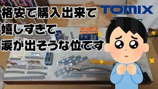 0601 ラピスの今日PON Nゲージ･鉄道模型 中古のトミックス(TOMIX)製品をとある場所で格安で一挙に購入【感激】