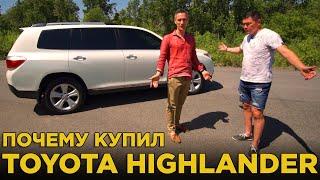 Почему купил Toyota Highlander 2013 | Отзыв владельца Тойота Хайлендер, обзор и тест-драйв