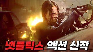 《넷플릭스》에 공개하자 마자 랭킹 Top.9 찍어버린.. 힘을 숨긴 소녀 킬러의 레전드 범죄 액션 신작 [영화리뷰 결말포함]