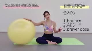 짐볼필라테스: bounce/ prayer pose / ABS