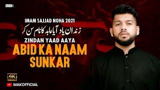 Shahadat Imam Sajjad Noha 2021 | ABID KA NAAM SUN KAR | 25 Muharram Noha 2021 | Mohammed Abbas Karim