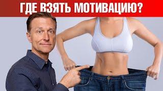 Как мотивировать себя на похудение?  Лучшая мотивация!