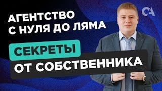 Как создать рекламное агентство с нуля и заработать свой первый миллион