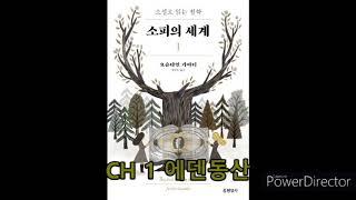 소피의 세계 1: CH 1 에덴동산