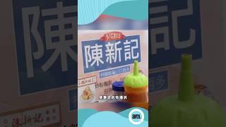 爺爺以魚蛋粉起家 夫妻檔承傳三代傳統滋味 #shorts #am730 #味美道來