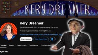 Типыч про Кери Дример / Как относится к Kery Dreamer ? - (реакция мнение смотрит мультики про танки)