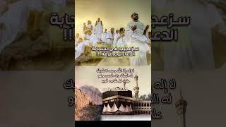 لماذا كانت كلمة  التوحيد خير الدعاء يوم عرفه