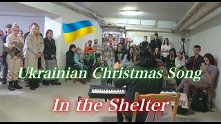 Carol of the Bells  Ukrainian Christmas songs in the shelter