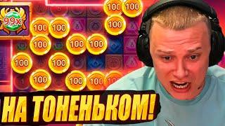 ВЕСЬ БОНУС БАЙ НА ГРАНИ! / АПАСНЫЙ БОЛЕЕТ ЗА ОКУП / КАЗИНО ЗАНОСЫ НЕДЕЛИ