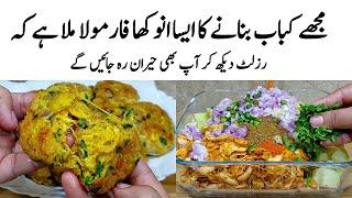 Chicken Tikka Kabab Recipe | How to make Perfect Chicken Tikka Kabab | کباب | Kabab Banane ka Tarika