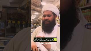 20 Rupee Mein Behtreen Beauty Cream | Beauty Tips | Sheikh Ul Wazaif Ubqari