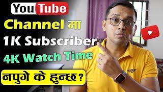 Do this if YouTube Channel Does Not Complete 1K Subscribers & 4000 Hours WatchTime in 1 Year | YT