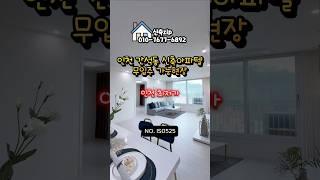 인천 남동구 간석동 신축아파텔 #인천시신축빌라#인천저렴한신축빌라#인천무입주신축#인천시무입주신축