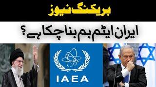 Iran has made atomic bomb? Zafar Naqvi ZN News