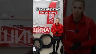 Как выбрать тихие летние шины? Рассказываем!