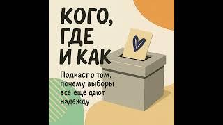 Кого, где и как? 5. Выборы в Румынии