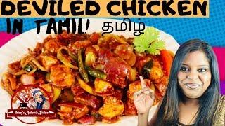 Devilled Chicken | Sri Lankan Style Devilled Chicken