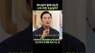 하나님은 당신과의 관계를 원하신다.