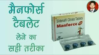 manforce 50 mg tablet uses in hindi | manforce 100 mg uses in hindi | manforce tablet 100mg uses