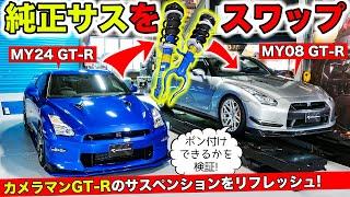 【激安GT-Rリフレッシュ計画 #10】新型MY24GT-Rの純正サスペンションをスワップしてみました｜KUHL Racing R35 GT-R