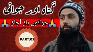 GUNAH aur JAWANI | Moulana Owais Qadri Sahab #islamgps #owaisqadrikashmiri #murshid