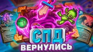 СПД ВЕРНУЛИСЬ! Все лучшие архетипы в одном друиде! | Hearthstone - Мастерская чудастера