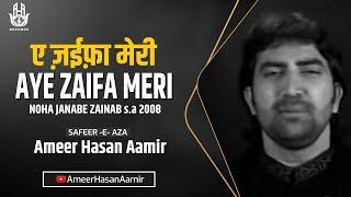 Ameer Hasan Aamir | Aye Zaifa Meri |  Noha 2008|