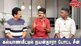 Valai Pechu | கல்யாண வீட்டில் நயன்தாரா போட்ட சீன் | Video 2686 | 22nd Nov 2024