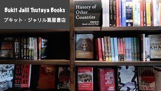 bookstore in Bukit Jalil Pavilion Kuala Lumpur Malaysia | Tsutaya Books  - amingo