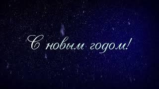 Поздравление от Деда Мороза для Вари 31.12.2021г.