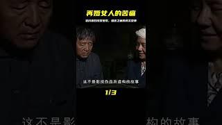 揭露再婚女人難言之痛的電影：農村寡婦帶娃改嫁被全村欺壓 #电影 #电影解说 #影视 #影视解说 #剧情