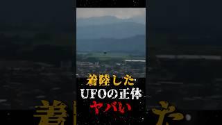The identity of the UFO that landed is scary