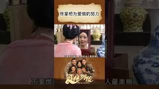 佟湘玉为爱做的努力 随时保持精致 #武林外传 #CCTV电视剧